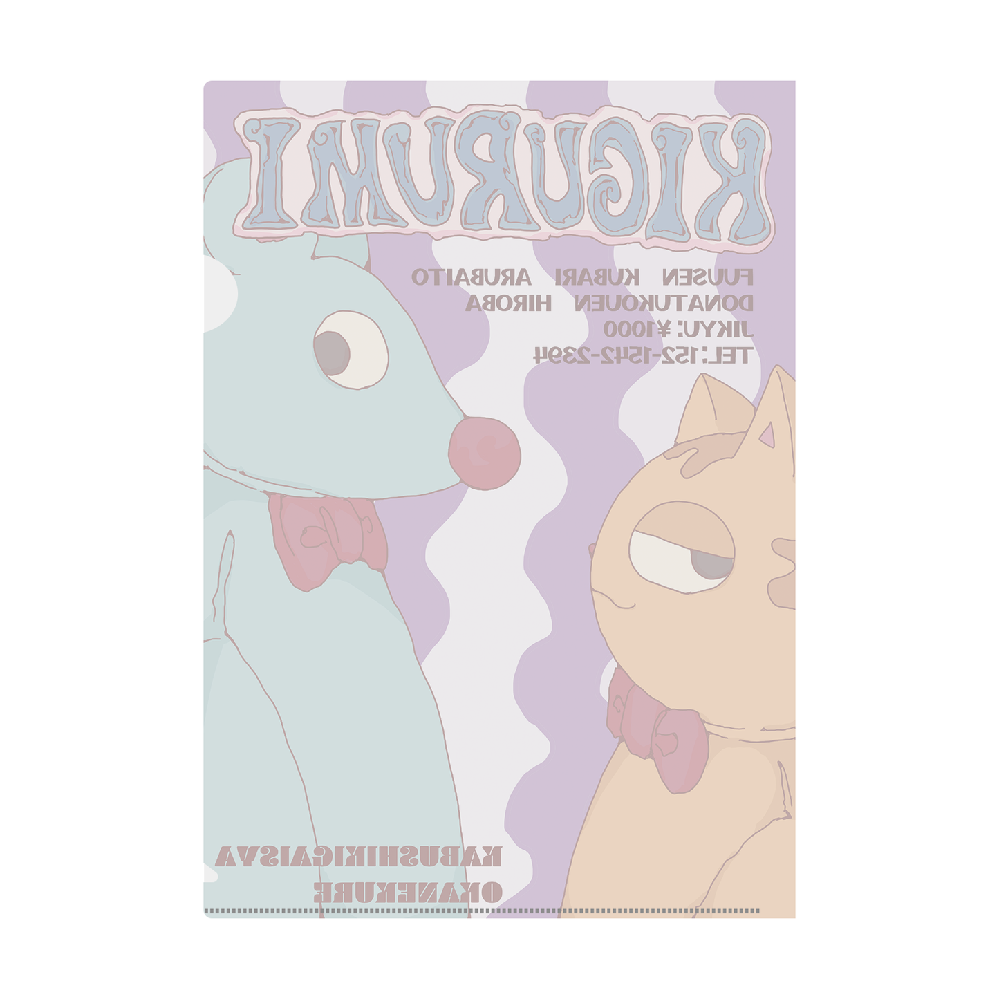 クリアファイル②