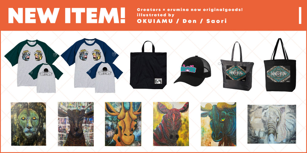 【7月後半】可愛いも、カッコいいも、アートも全部載せ！🎨🎒✨7月後半のerumina新作グッズ大集合！