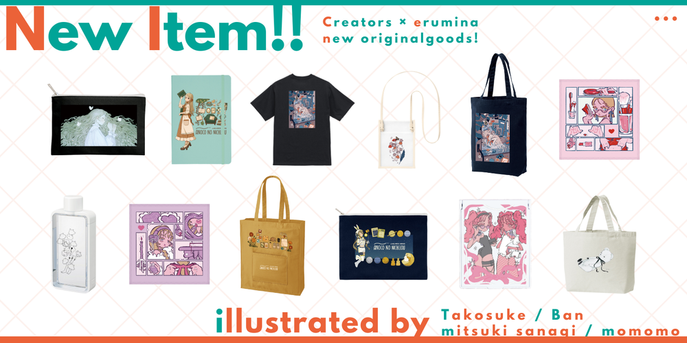 【9月前半新商品まとめ】秋のeruminaは“初コラボ”ラッシュ！🍂🎨✨