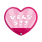 Heart Mirror (Iworu)