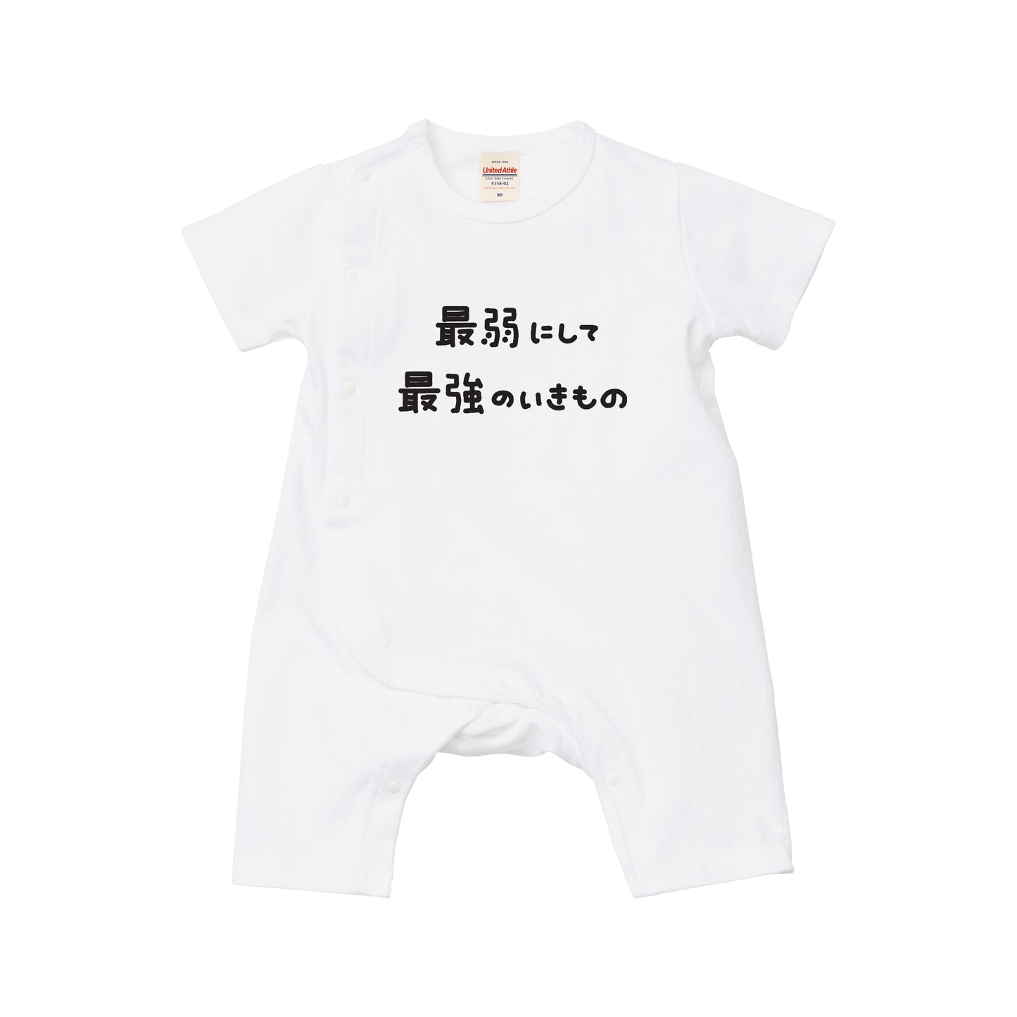 【期間限定】カバーオール（最弱にして最強のいきもの）