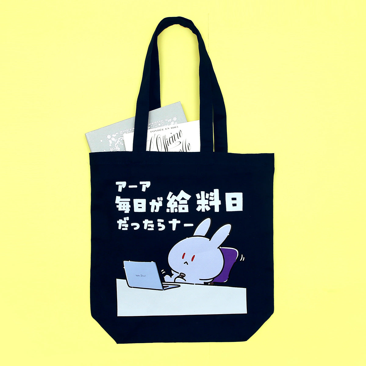 あふれ出る欲望のトートバッグ